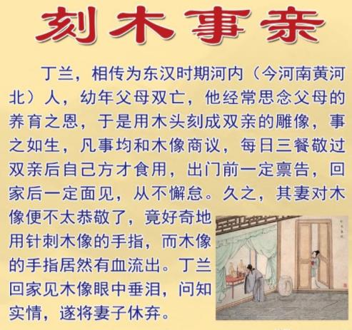 二十四孝图全文完整版