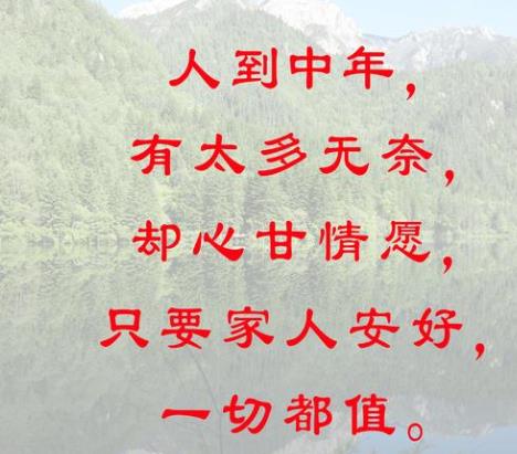 人到中年的无奈的图片