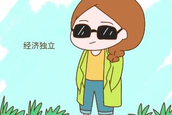 女人怎么经济独立,经济独立的人更有魅力吗