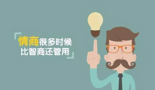 如何一眼判断对方情商低,情商低的人3个特征