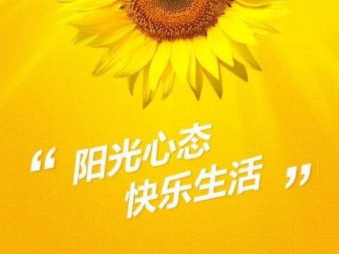 保持一颗平常的心态图片大全
