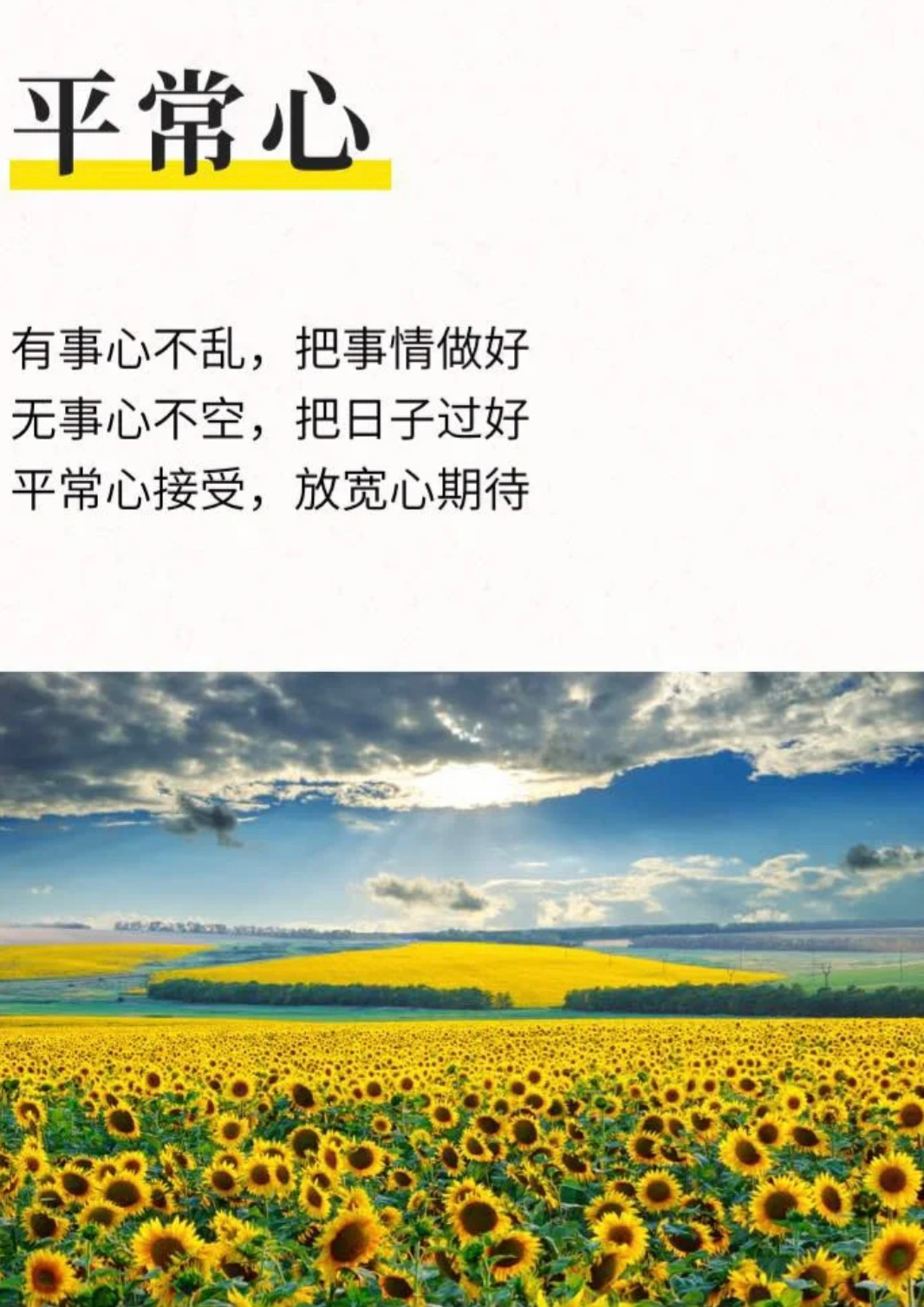 保持一颗平常的心态图片大全