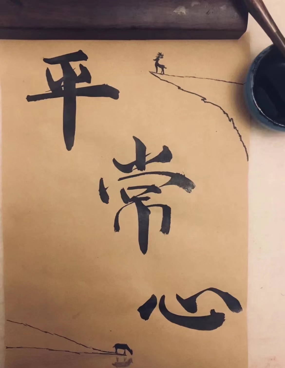 保持一颗平常的心态图片大全