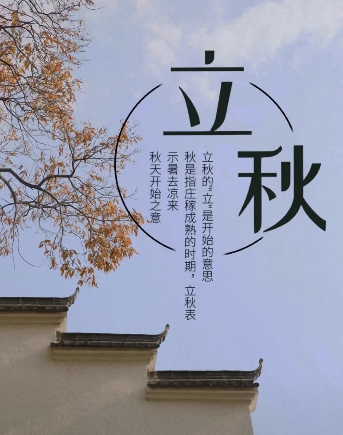 立秋早上好图片,漂亮的立秋图片