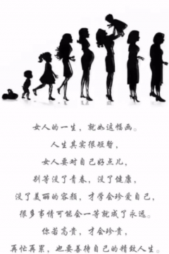 34张图看女人一生