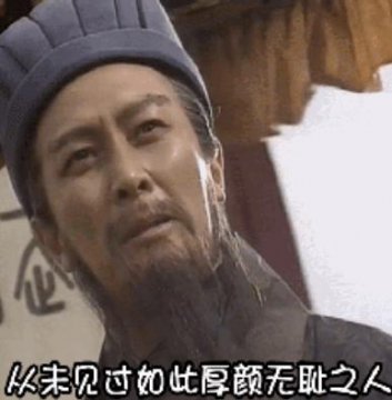 无耻到极点的图片