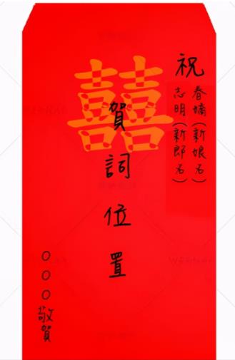红包正确写法图片