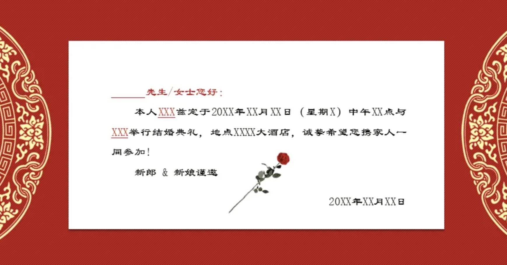 结婚请柬模板，正规结婚请柬模板