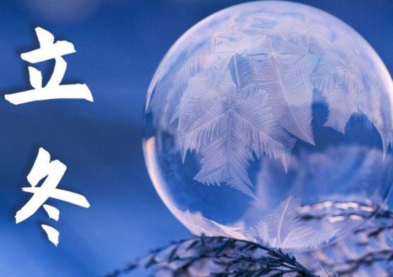 立冬当天禁忌,立冬前一天禁忌