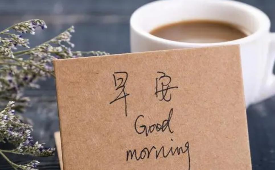 打招呼撩人的第一句话,高情商早上打招呼