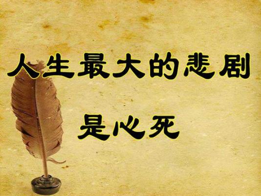 大彻大悟看透人生的图片-528时尚网