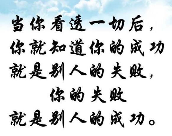 大彻大悟看透人生的图片