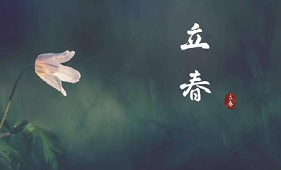 立春夫妻大忌，立春当天夫妻注意什么