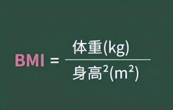 男性bmi什么意思，男生标准体重计算方法