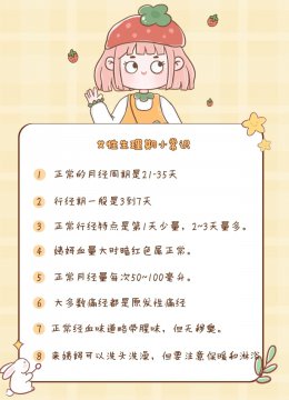 女生理周期对照表