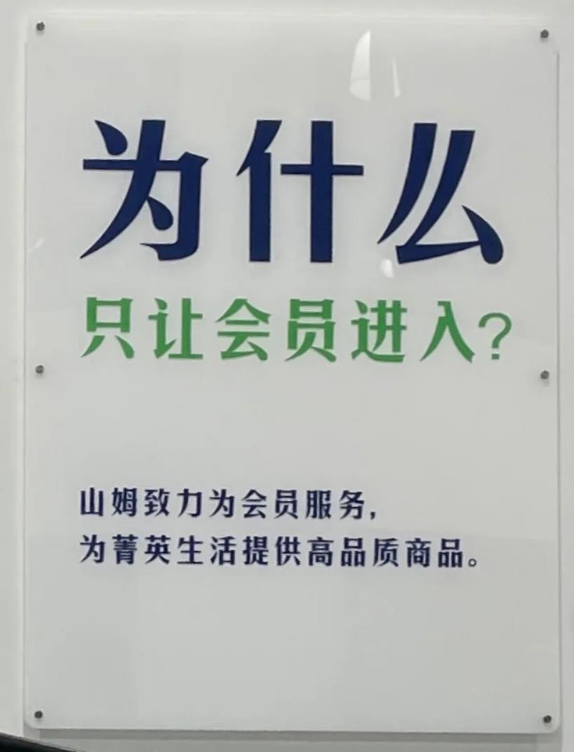 山姆超市没有会员卡能进吗
