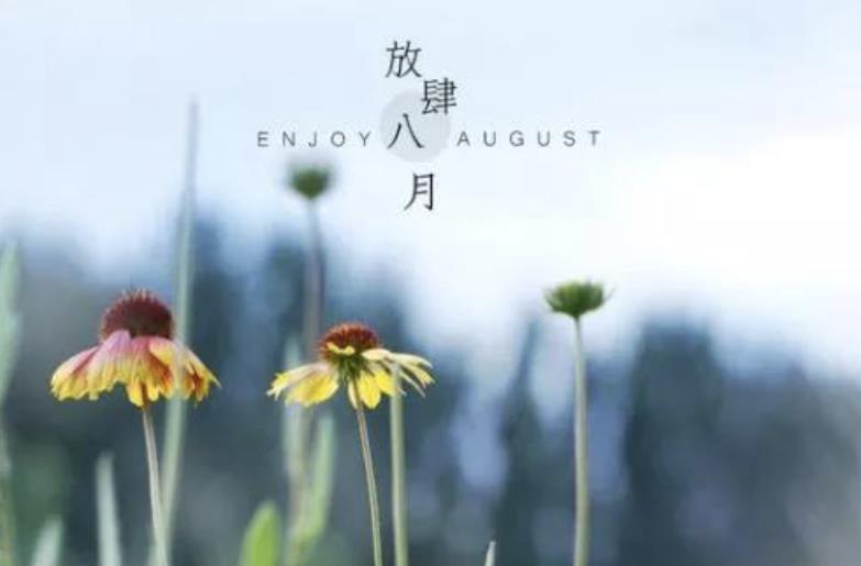 男怕八月女怕腊月是什么意思