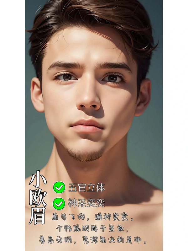 从眉毛看男人性格