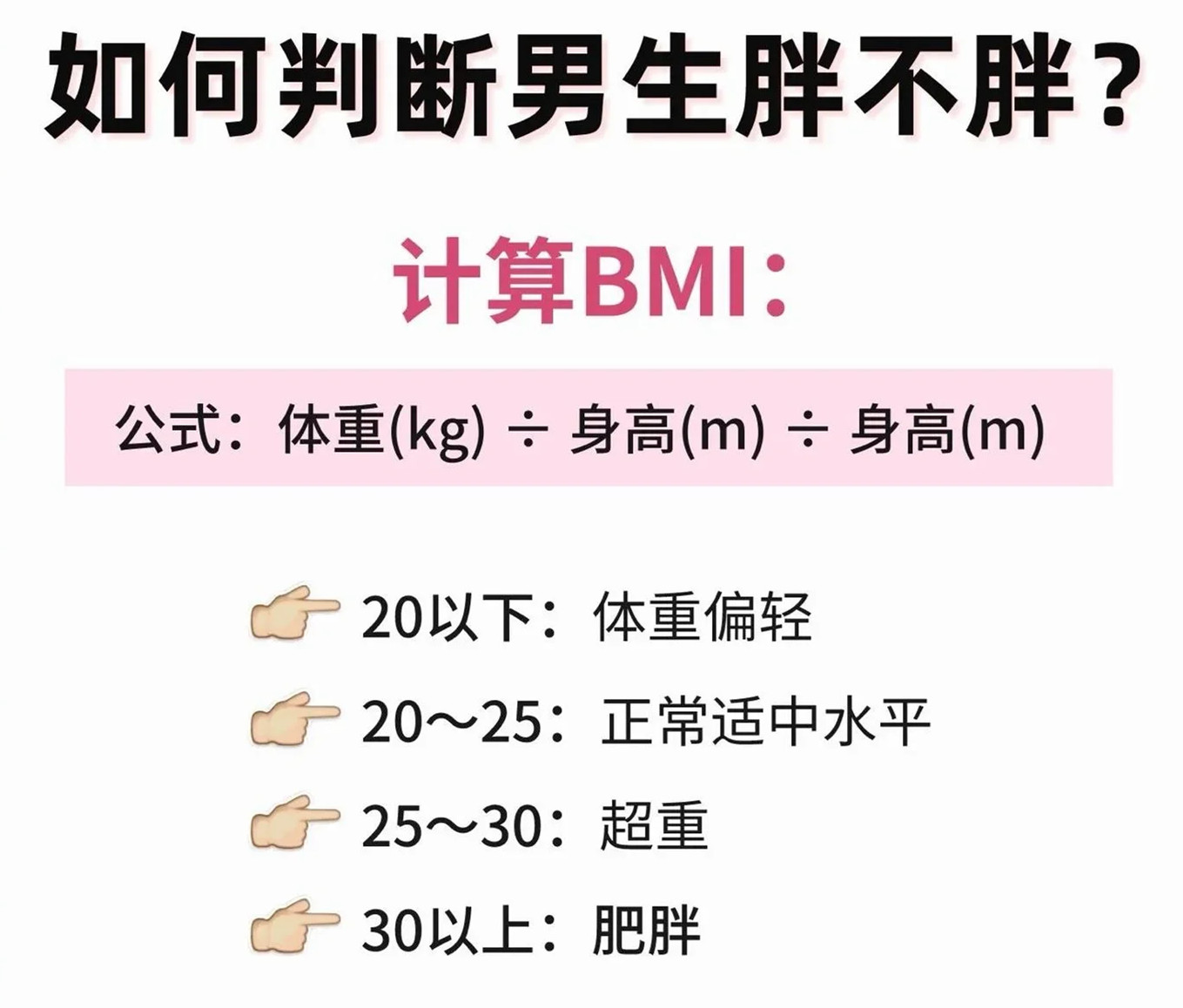 男人bmi越大越好吗
