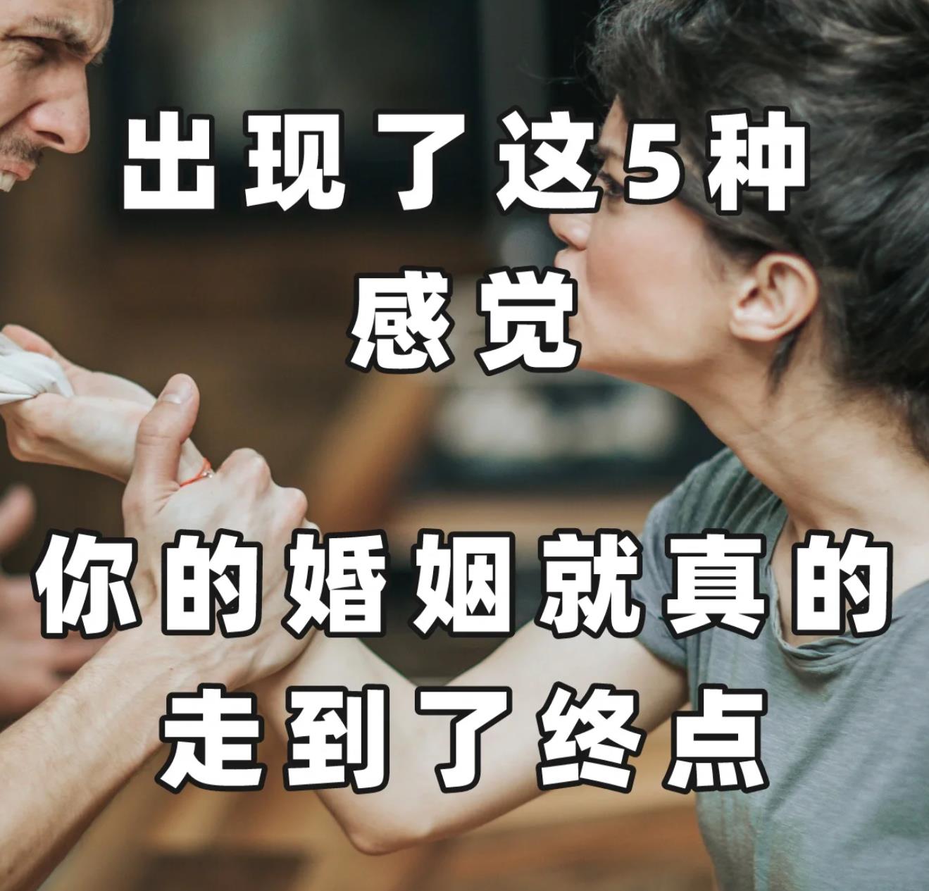夫妻之间有这5种表现说明缘尽了