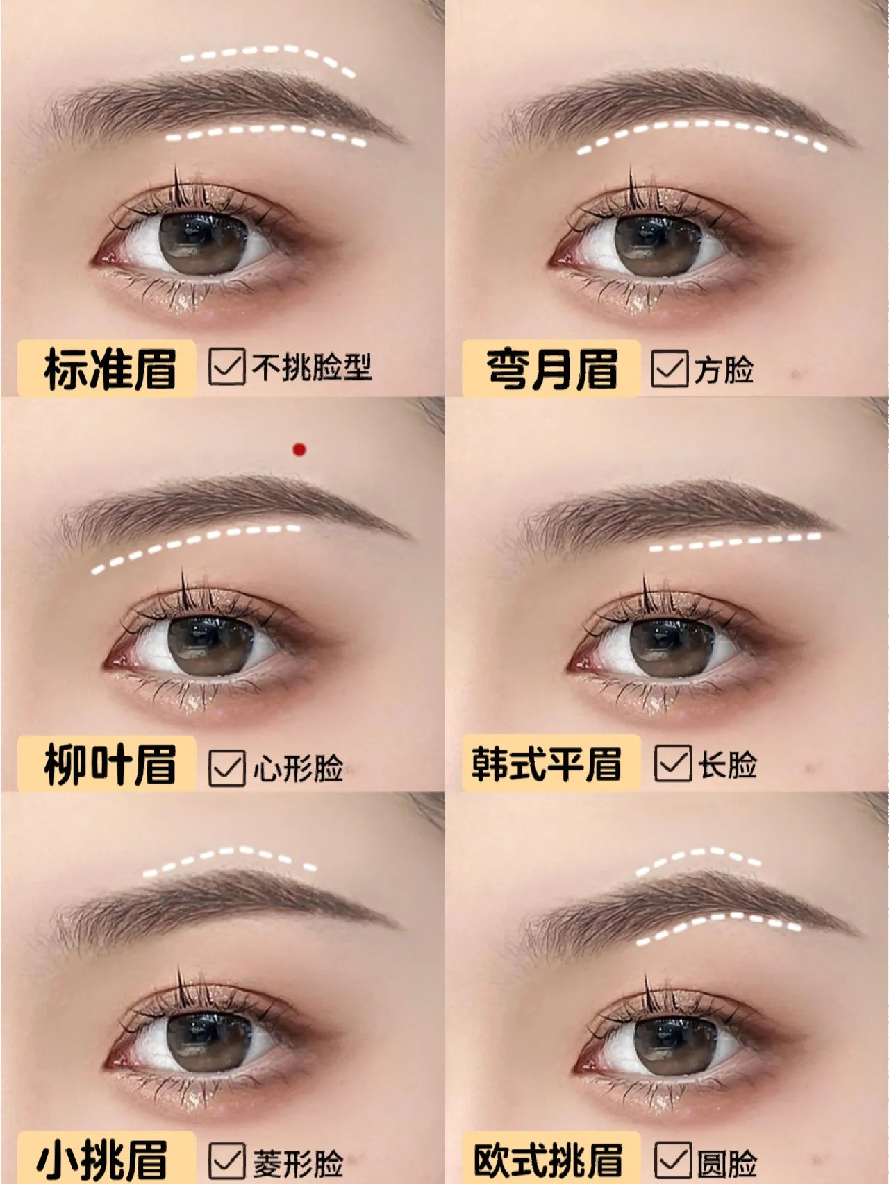 十种眉毛图片
