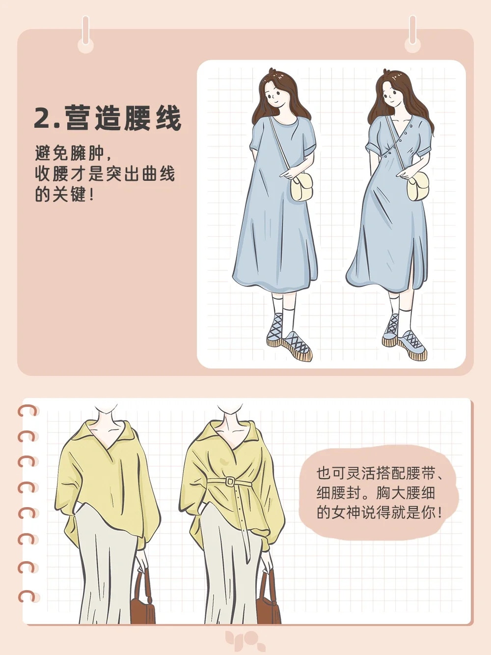 胸特大的女人夏天适合穿什么衣服