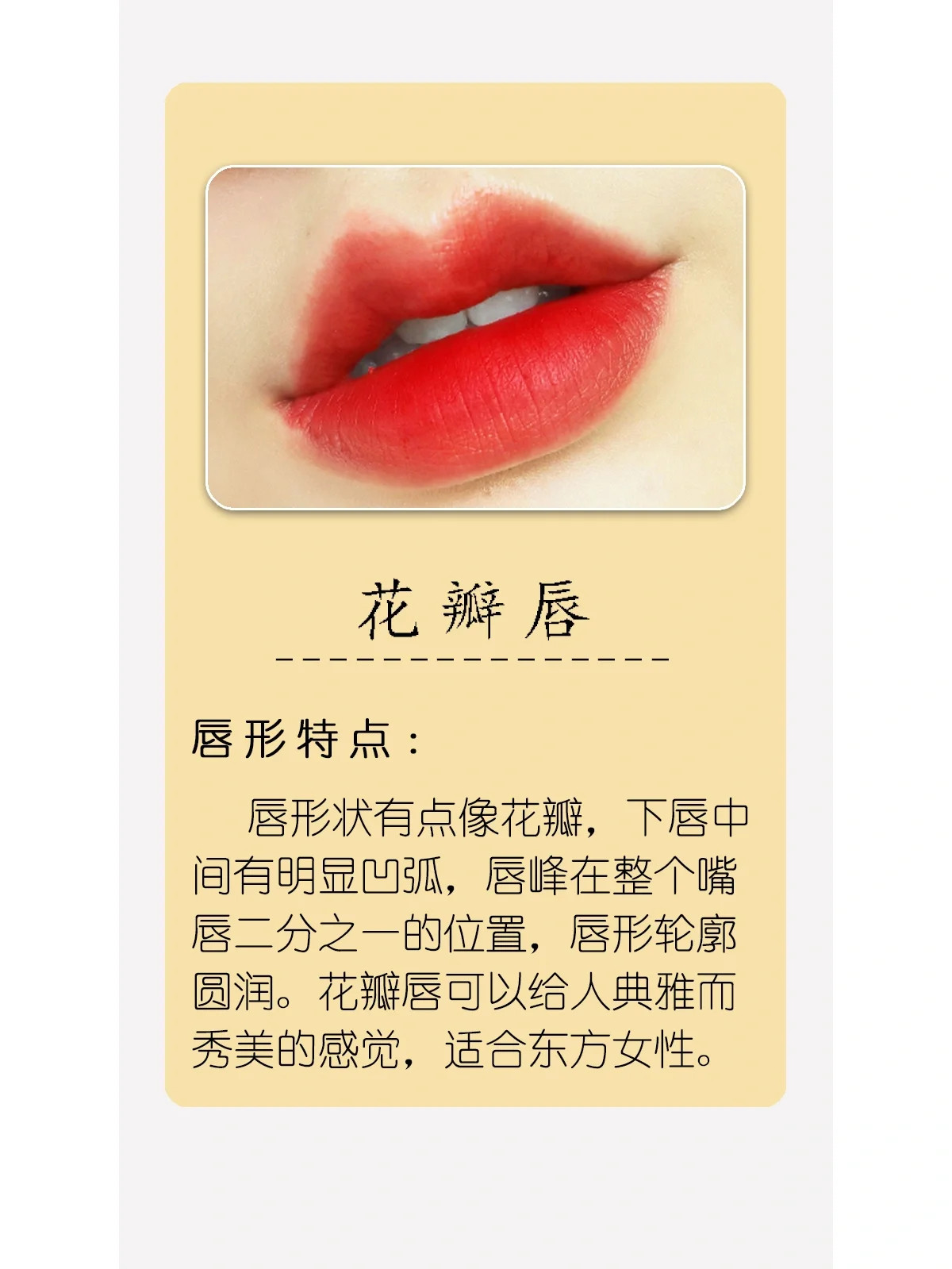 各种女性唇形图片对照表
