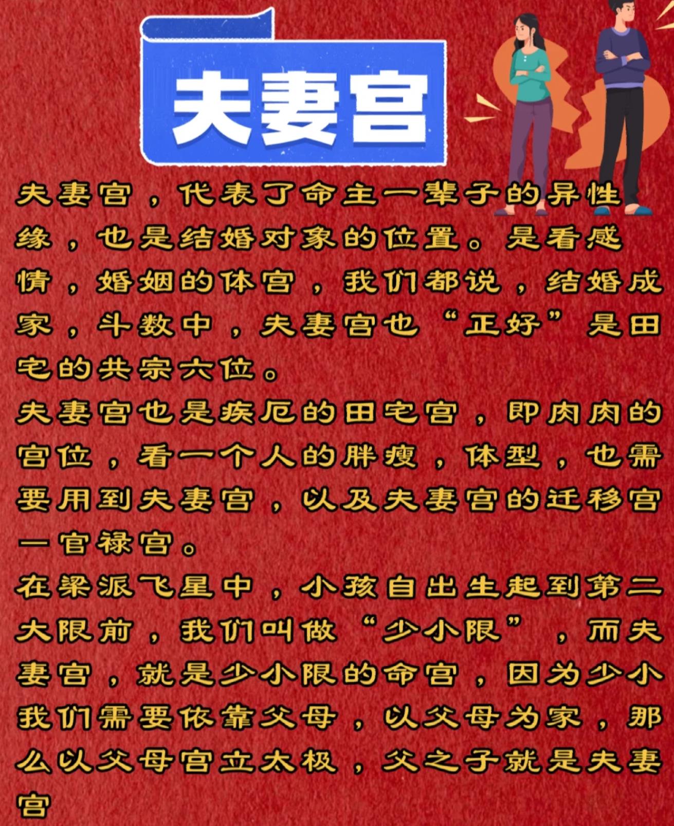 夫妻宫在什么位置,夫妻宫在哪个柱八字什么位置