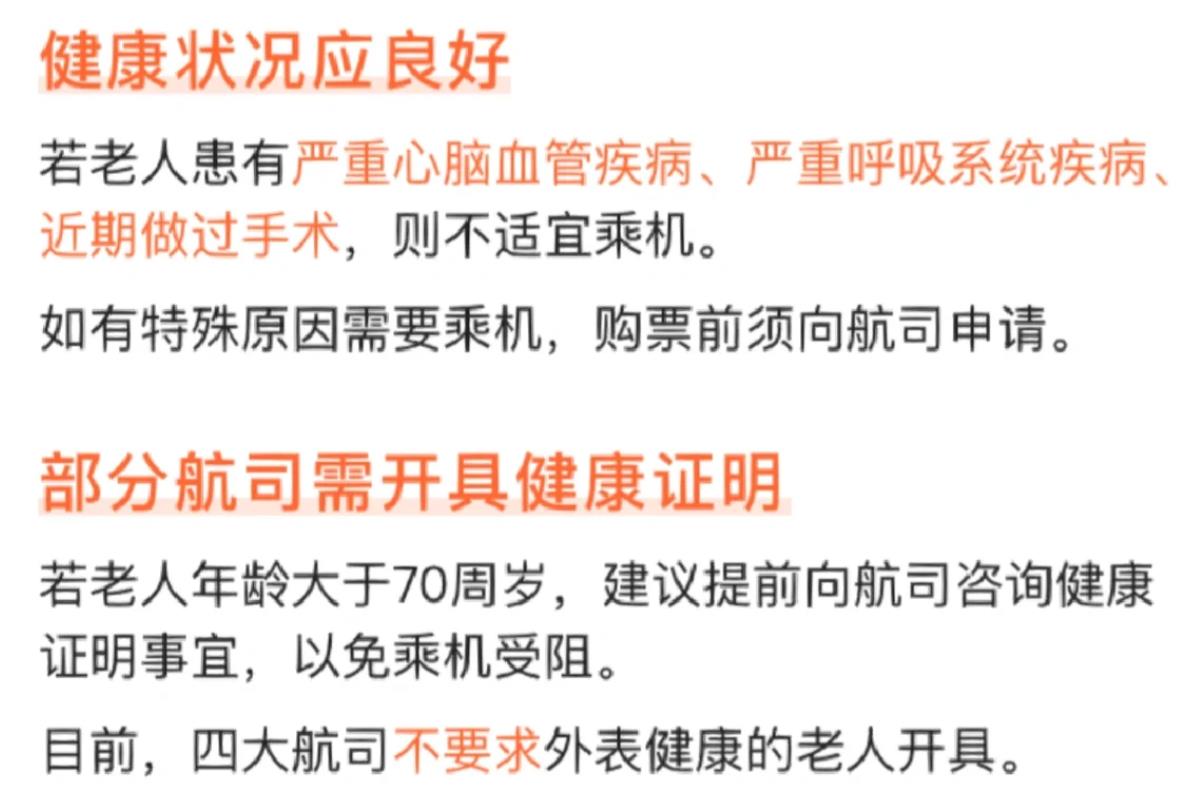 多少岁不能坐飞机，三种人不能坐飞机