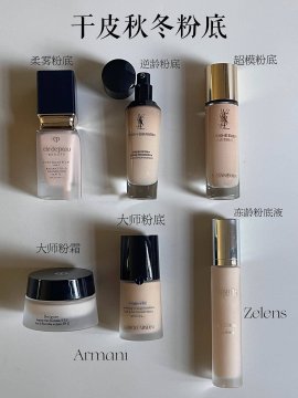 干皮好用的粉底液