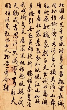 沁园春雪行书图片