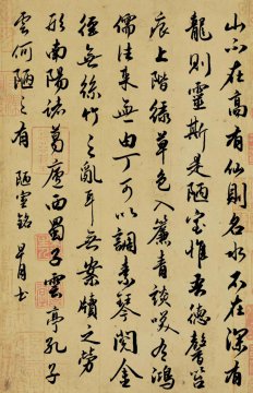 陋室铭行书书法作品图