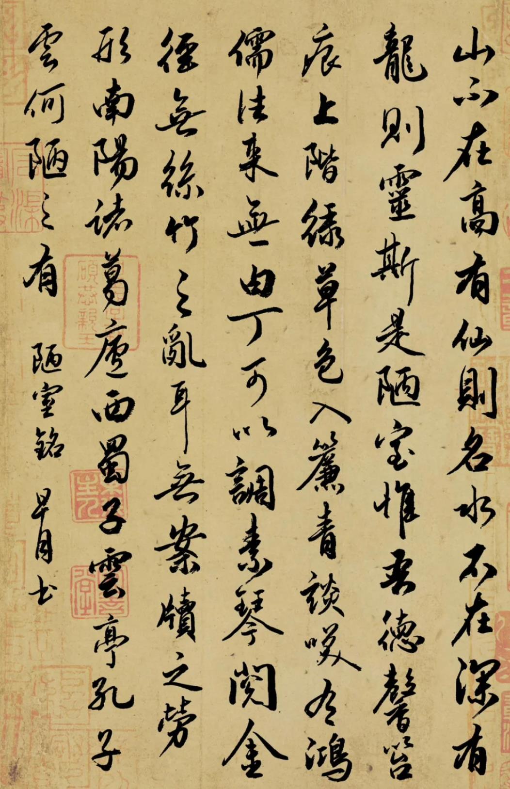 陋室铭行书书法作品图