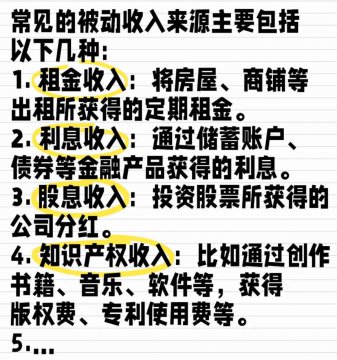 13种被动收入模式图解