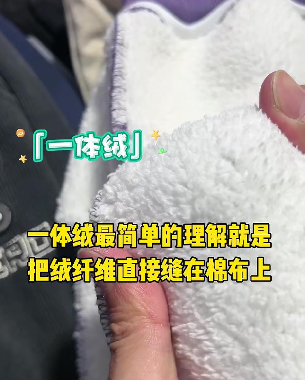 怎么分辨一体绒和复合绒