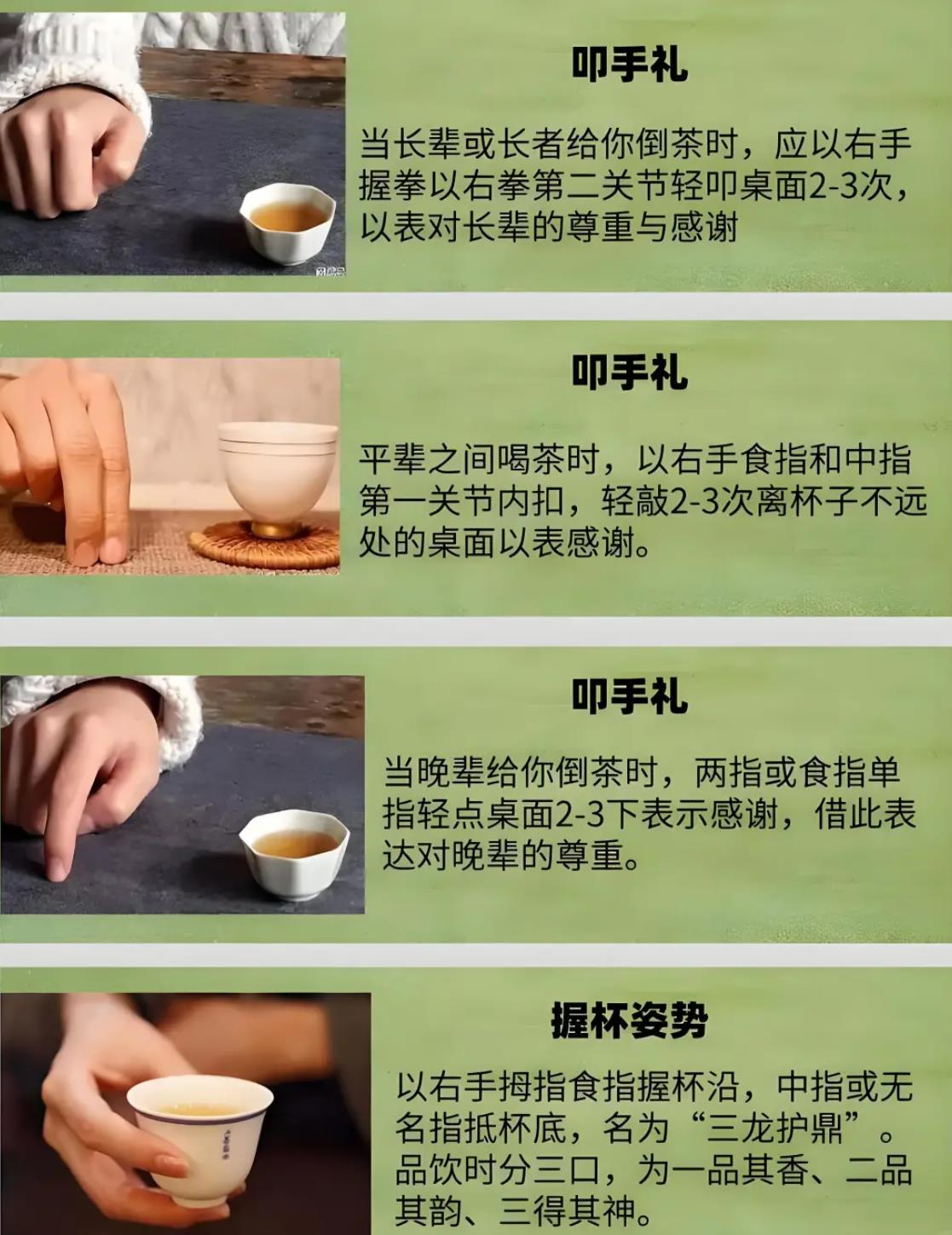 喝茶叩手礼三种手势图