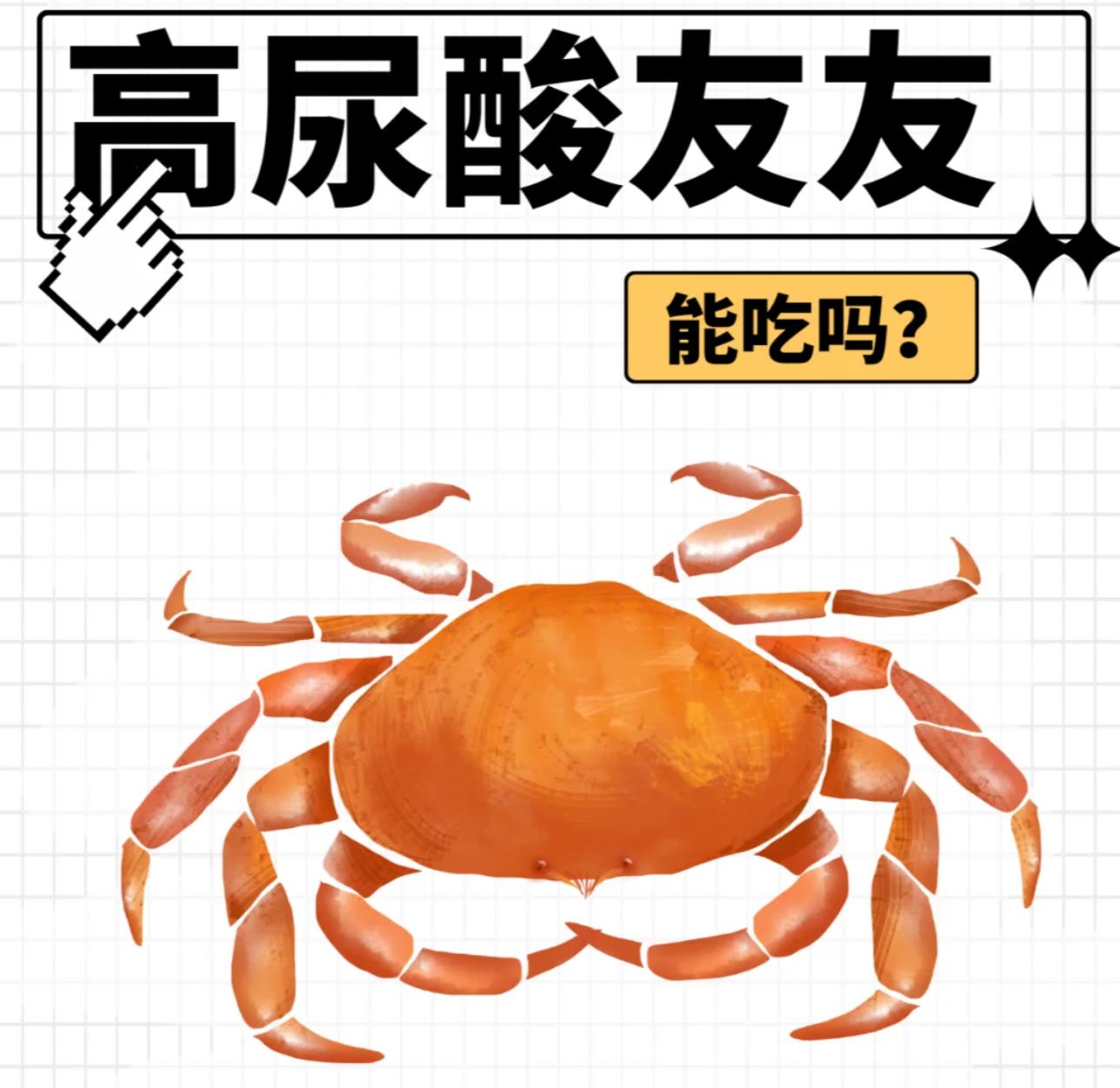 螃蟹的嘌呤含量