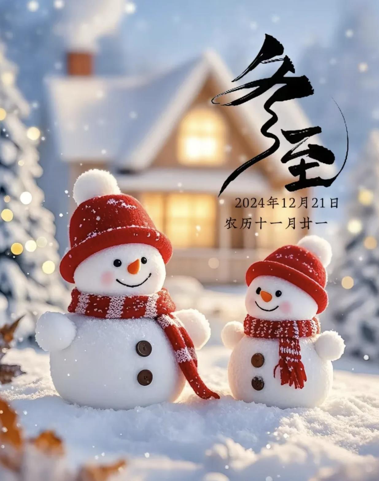 冬至祝福图片