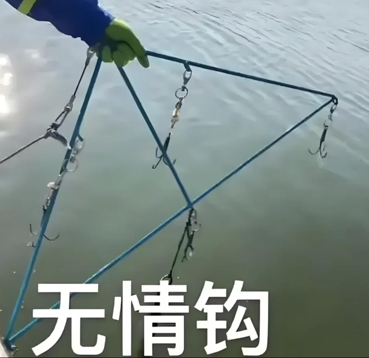 无情钩图片