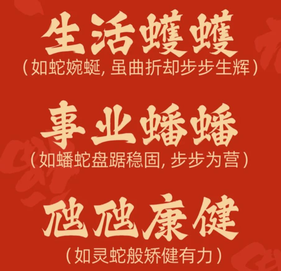 接福接财接好运祝福语