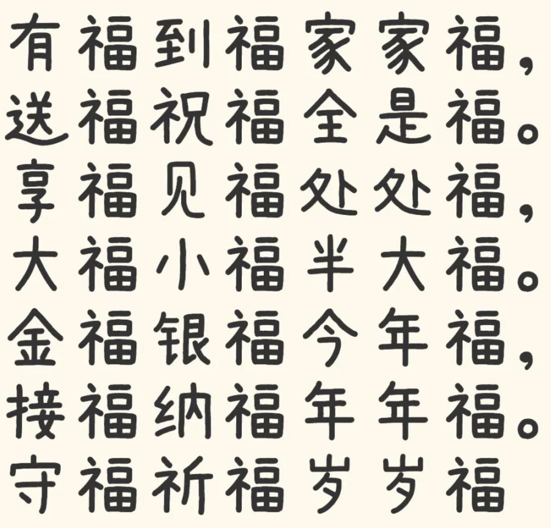 接福接财接好运祝福语