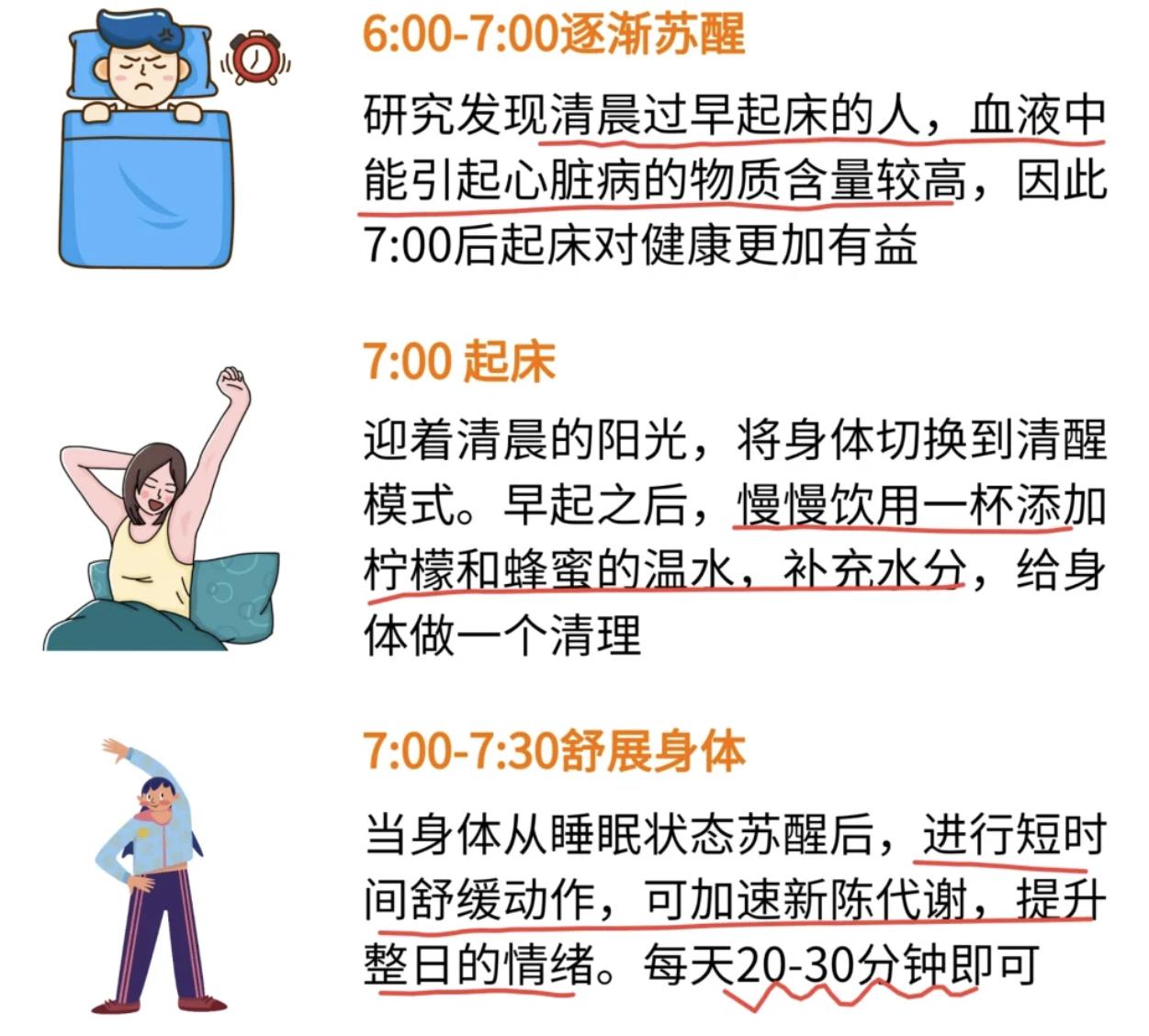 早起的最佳时间是几点？