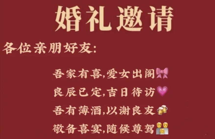女儿出嫁请柬怎么写