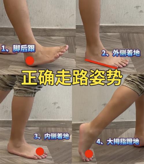 正确的走路姿势是什么样的