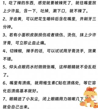 生活小常识分享