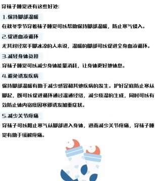穿袜子睡觉有什么好处