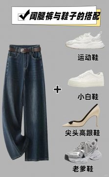 鞋子搭配有哪些方法