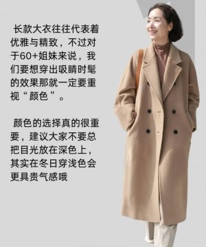 六十岁女性怎么穿衣打扮
