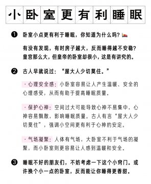 卧室为啥不能太大，卧室为什么不能太大
