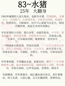 83年属猪42岁以后大运